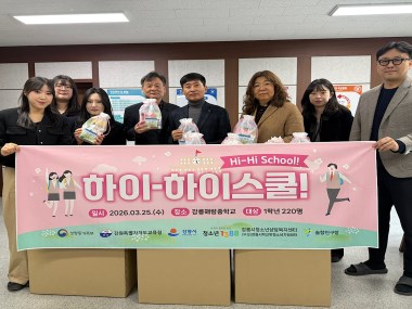 2026년 HI-HI school 강릉해람중학교 신입생 대상 입학응원키트 전달