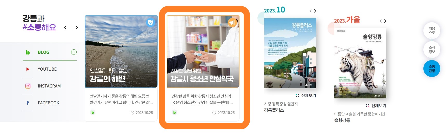 강릉시청홈페이지.jpg