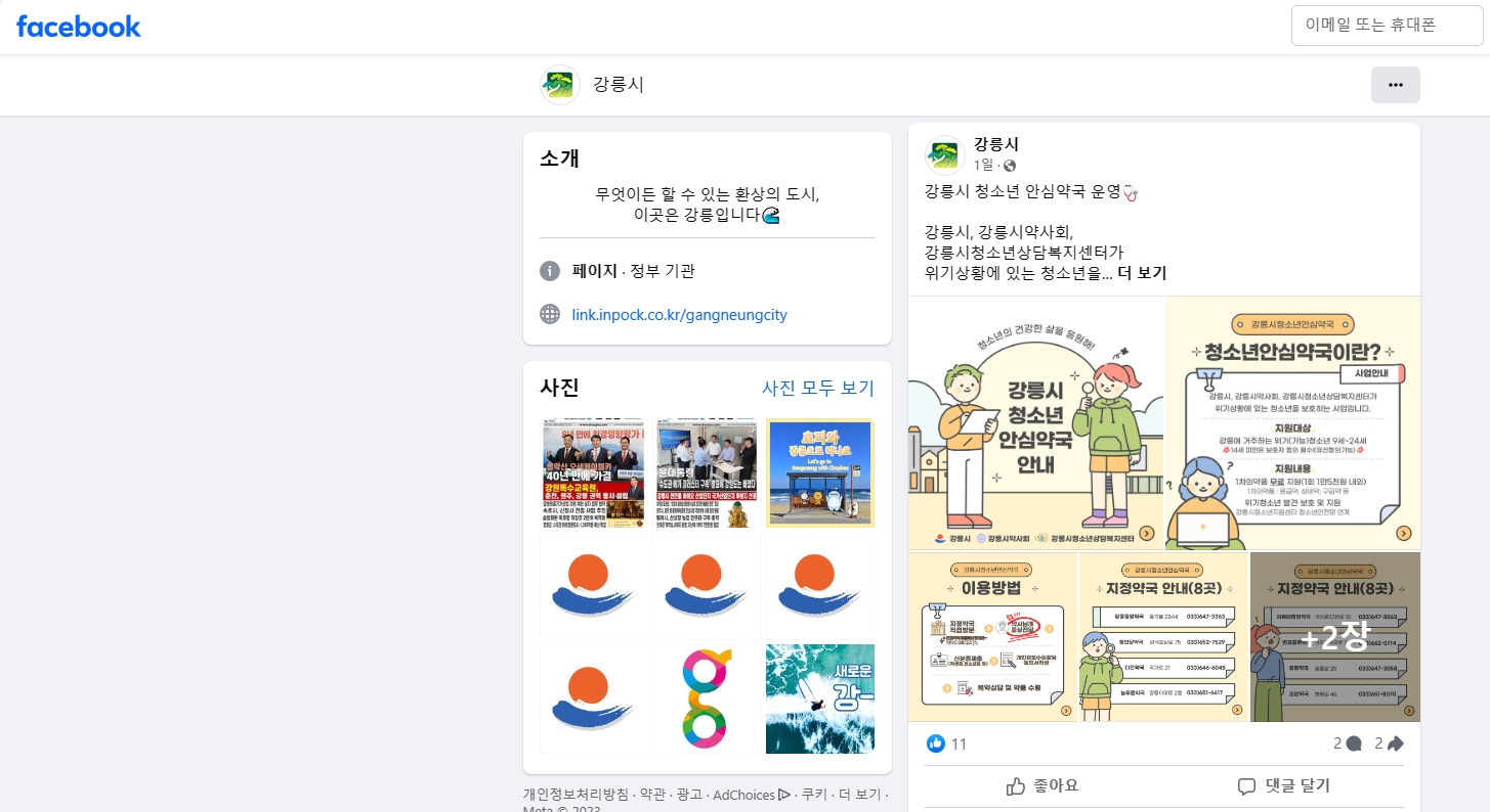 강릉시페이스북.jpg