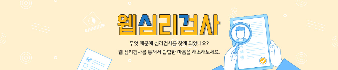 온라인 심리상담